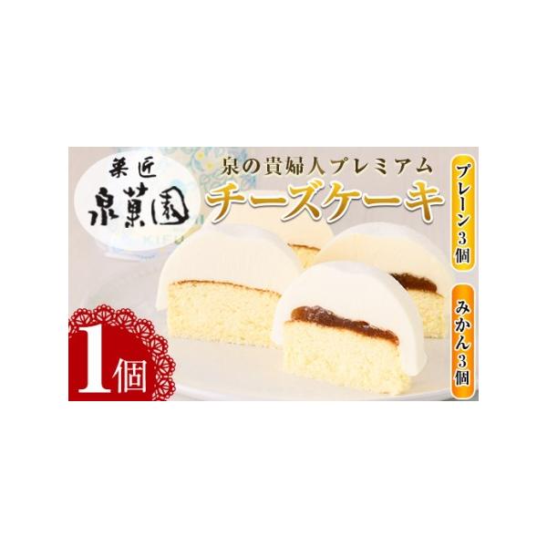 ■ 容量　泉の貴婦人プレミアム(プレーン）：3個　泉の貴婦人プレミアム(みかん）：3個■ 配送について　入金確認後、1ヵ月以内の発送　※お申込みが集中した場合や、年末年始（11月〜翌年2月）を含む繁忙期には、通常よりもお届けまでにお時間をい...