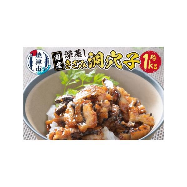 ■ 容量　きざみ洞穴子の蒲焼：約500g×2　　【関連キーワード】　あなご 蒲焼 穴子 国産 深蒸し きざみ洞穴子 約500g×2袋 天然 冷凍 ■ 配送について　約1〜5週間で発送※異なる場合は説明文記載　タイプ：【冷凍】