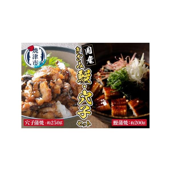■ 容量　鰻蒲焼きざみ：約200g、穴子蒲焼きざみ：約250g、（タレ・山椒）×2袋　　【関連キーワード】　うなぎ あなご 蒲焼 きざみ 鰻:約200g 穴子:約250g セット 国産 深蒸し 冷凍 タレ・山椒付■ 配送について　約1〜5週...