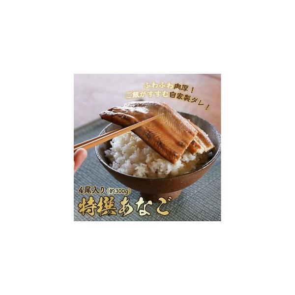 ■ 容量　特撰焼きあなご 合計約300g 4尾入　タレ約60g×2個入　　タイプ：【冷蔵】
