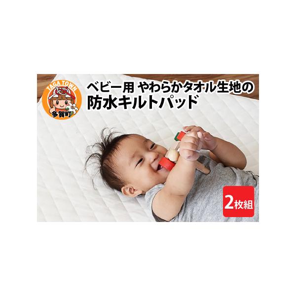 ■ 容量　ベビー用 防水キルトパッド 2枚組　　【サイズ】　（1枚あたり）70cm × 120cm　※70cm × 120cm × 厚み2〜6cmまでのベビー用敷布団に合う仕様ですのでご注意ください。　　【原材料】　表生地 / パイル部：綿...