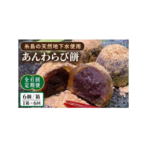 ■ 容量　下記を全6回（月1回）お届けします。　　1箱6個入 合計約400g　折箱サイズ：17x12x3cm■ 配送について　【定期便の配送スケジュールについて】　※初回発送はお申込み翌月の15日までに発送いたします。　なお2回目以降も毎月...