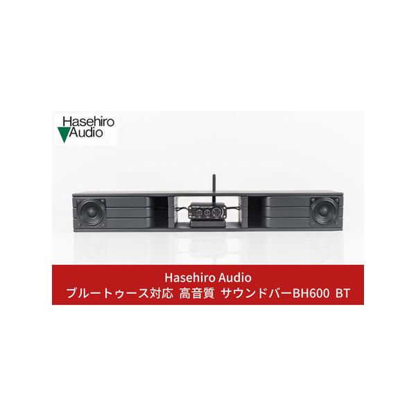 【未開封新品】 HASEHIRO AUDIO 高音質サウンドバー BH600 Hasehiro Audio〕ブルートゥース対応 サウンドバーBH600 BT