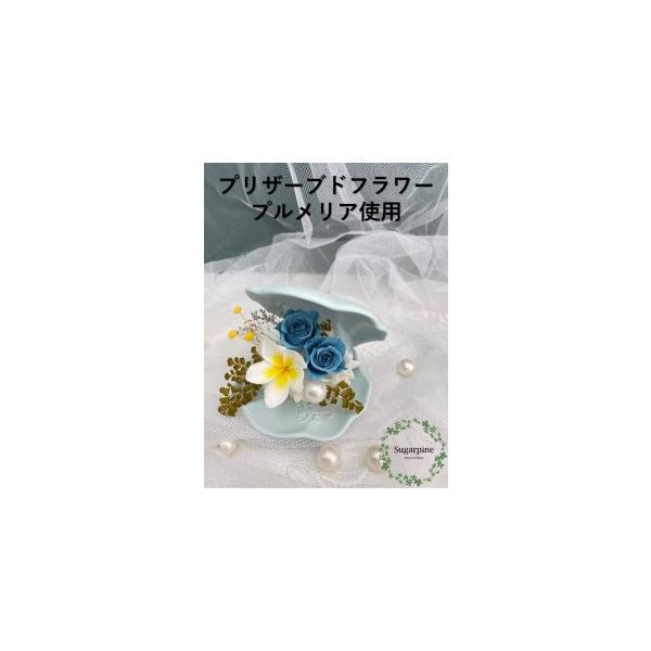■ 容量　プリザーブドフラワー【コキーユ】1個　サイズ：約W12×D11×H9cm■ 配送について　ご入金確認後、2週間程で発送いたします。　※配送対象外【離島・北海道・沖縄】　※12月15日（日）までの注文分（入金確認完了分）を年内発送　...