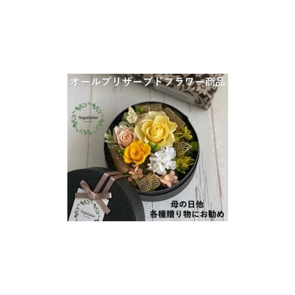 ■ 容量　プリザーブドフラワー【アムール/イエロー】1個　サイズ：約W13×D13×H7.8cm■ 配送について　ご入金確認後、2週間程で発送いたします。　※配送対象外【離島・北海道・沖縄】　※12月15日（日）までの注文分（入金確認完了分...