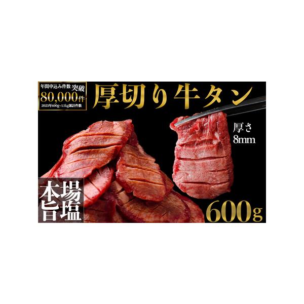 ふるさと納税 仙台名物 厚切り牛タン600g｜宮城県大崎市 古川ミート