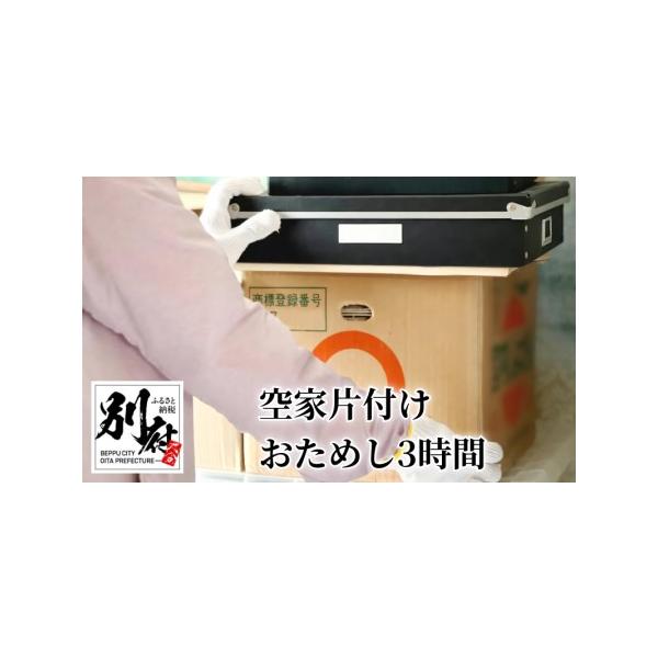 ■ 容量　・不用品片付けお手伝い 3時間■ 配送について　ご入金確認後、返礼品提供事業者よりお電話をいたします。　※寄附のお申込み前に必ず「夢未来舎株式会社」にご連絡をお願いいたします。