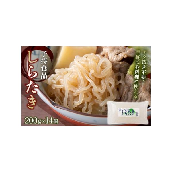 ■ 容量　しらたき小 200g×14個 　※本商品に具材はついていません。写真はイメージです。■ 配送について　決済から14日前後で発送　タイプ：【常温】