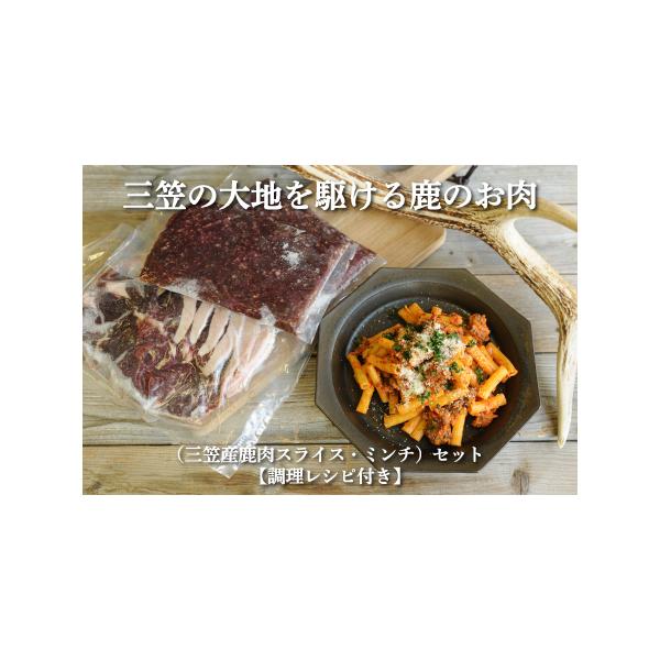 ■ 容量　●エゾシカ肉スライス(冷凍)400g　●エソシカ肉ミンチ(冷凍)250g×2　●調理レシピ付き　エゾシカの中華炒め(エゾシカ肉スライス)　エゾシカのボロネーゼ(エゾシカ肉ミンチ)■ 配送について　入金確認後、準備ができ次第随時発送...