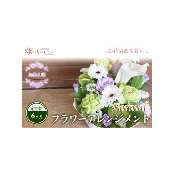 お供え用フラワーアレンジメント6ヶ月定期便を徹底ガイド