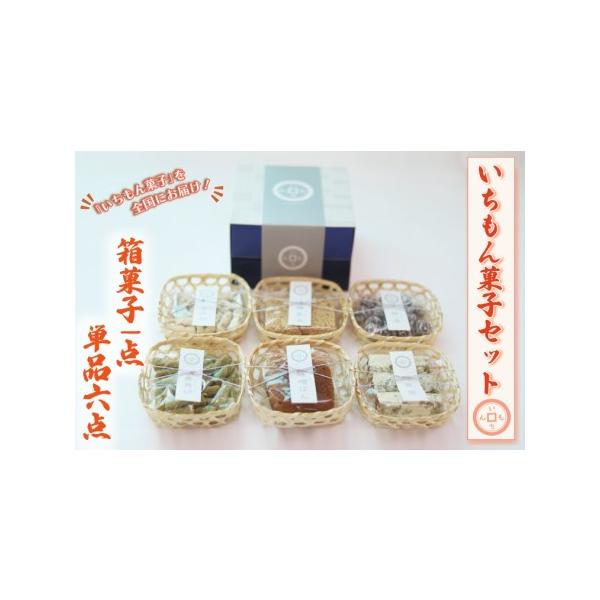 ■ 容量　いちもん菓子１箱８袋入り　〈豆丹切・豆銀糖（薄荷）・興米・卯玉・青丹切・胡麻丹切・味噌ぱん・若草〉　単品：米丹切・青丹切・興米・味噌ぱん・卯玉・吉原■ 配送について　ご入金確認後、２週間程で発送します　　タイプ：【常温】