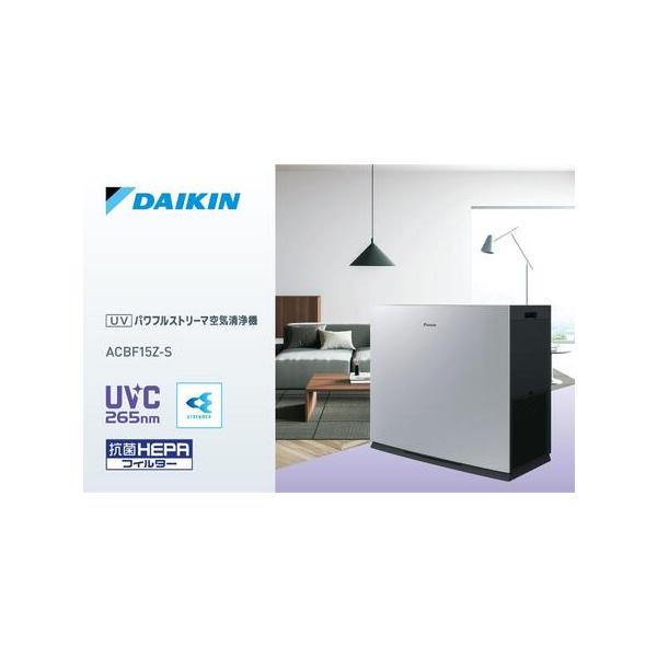 ふるさと納税 ダイキン 空気清浄機 UVパワフルストリーマ シルバー