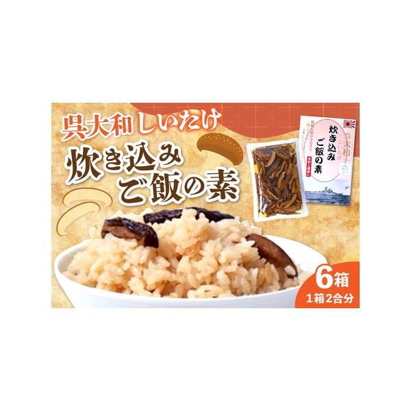 ■ 容量　2合分×6個 化粧箱入り　※1箱はお米2合用です■ 配送について　入金確認後、1か月以内で発送　　ただし注文状況によってはお時間をいただく場合がございます。　タイプ：【常温】