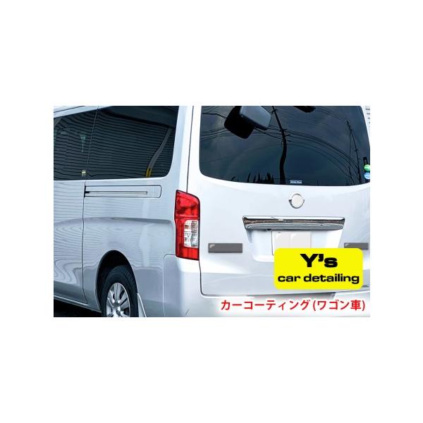 ■ 容量　Y's car detailing　オリジナルカーコーティング(ワゴン車)引換券■ 配送について　入金確認後、2週間から3週間程度で発送いたします。　　※郵送でのお届けとなりますので、お届けの時間指定はできません。お選びいただいて...