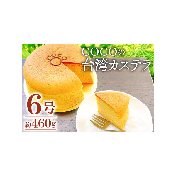 ■ 容量　6号サイズ　(直径：18cm、高さ：約6cm)約460g■ 配送について　入金（決済完了）から1〜2週間程度　タイプ：【冷凍】【ギフト】【のし】