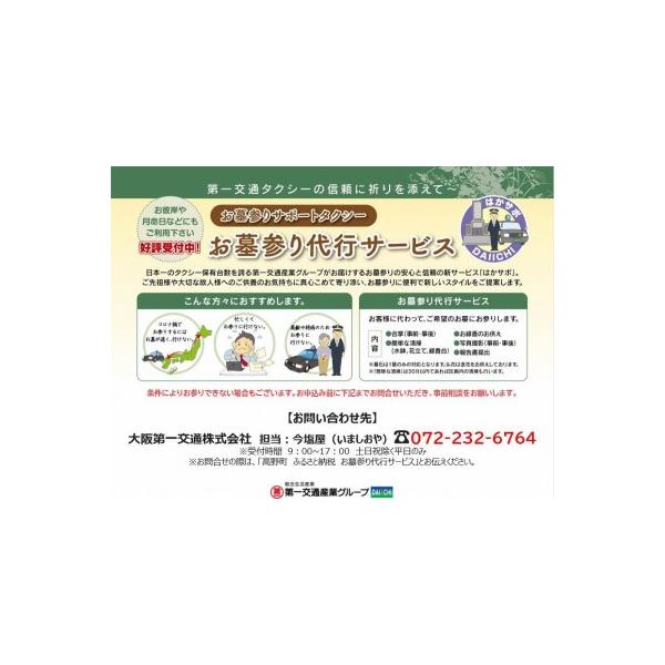 ■ 容量　≪サービス内容≫　・合掌(事前・事後)簡単な掃除(水鉢、花立て、線香台)　・お線香のお供え　・写真撮影(事前・事後)　・報告書の提出　・作業時間／約30分　・仏花は造花となります。　■内容量/サービス提供地　お墓参り代行サービス(...