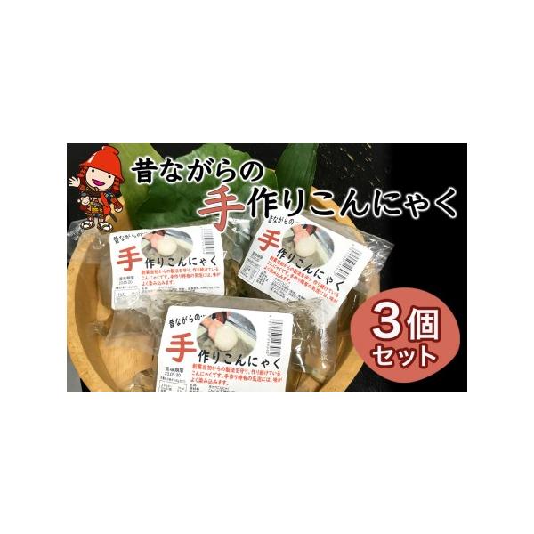 ■ 容量　１玉（300g）×3個　　【保存方法】高温・多湿・直射日光を避け、涼しい場所に保管してください。　※冷凍させると食感が変わってしまうので凍らせないで下さい。　　【賞味期限】別途商品に記載（製造日より60日）　　【原材料】こんにゃく...