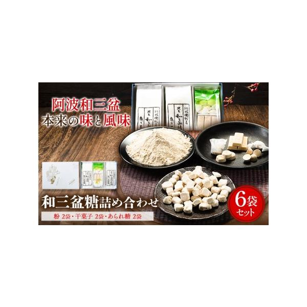 ■ 容量　・粉2袋　・干菓子2袋　・霰糖の2袋　計6袋の詰め合わせセット■ 配送について　30日以内に出荷予定(土日祝除く)　タイプ：【常温】