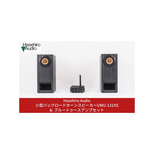 ■ 容量　●商品：スピーカー（約幅9.5×奥12.3×高さ22.7cm）×2、アンプ（幅8.2×奥15×高さ3.5cm）　●材質：MDF合板（ウレタン塗装）　●内容：スピーカー/エクスポネンシャルバックロードホーン方式・最大入力25W・再生...