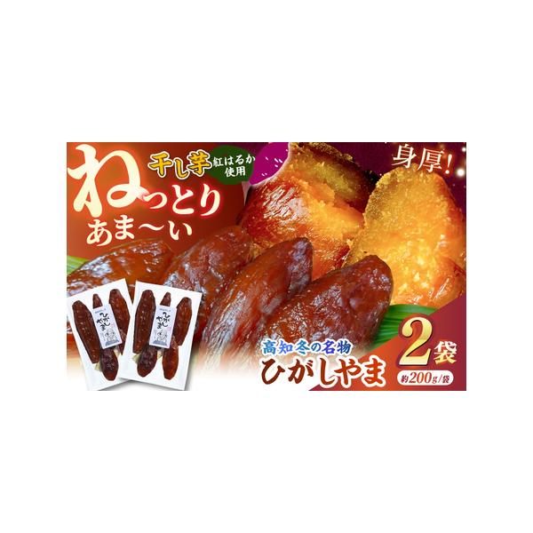 ■ 容量　約200グラム入り×2袋セット　　【原料原産地】　高知県産　　【加工地】　香稜苑：高知県南国市岡豊町笠ノ川480-1■ 配送について　2026年1月15日〜2026年4月30日　配送期間中は入金確認後、1週間程度で発送いたします。...