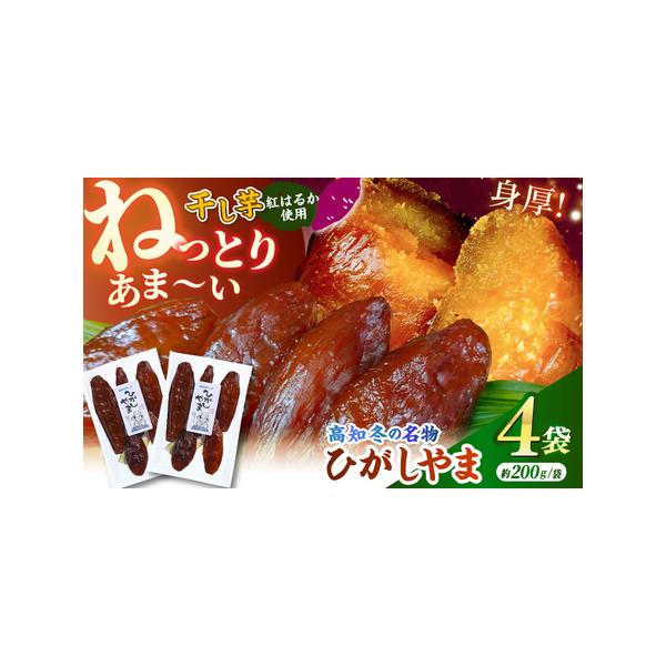 ■ 容量　約200グラム入り×4袋のセット　　【原料原産地】　高知県産　　【加工地】　香稜苑：高知県南国市岡豊町笠ノ川480-1■ 配送について　2026年1月15日〜2026年4月30日　配送期間中は入金確認後、1週間程度で発送いたします...