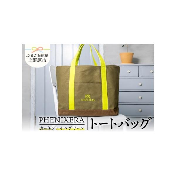 ■ 容量　【内容】　◆PHENIXERA キャンバストートバック（カーキ×ライムグリーン）１点　　【サイズ】　・サイズ：W36×H30×D14cm(持ち手含まず)　・重量：約380g（製造上、若干のバラツキがあります）　　【原材料】　綿、ポ...
