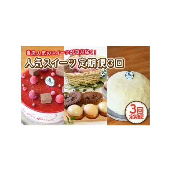 ■ 容量　■1回目　クランベリーチーズケーキ 直径 約15cm 1個 　　■2回目　レモンケーキ×3個　マドレーヌ×4個　イチゴハート×4個　そのぎだっ茶×4個　（計16個）　　■3回目　ババロア 直径 約15cm 1個■ 配送について　お...