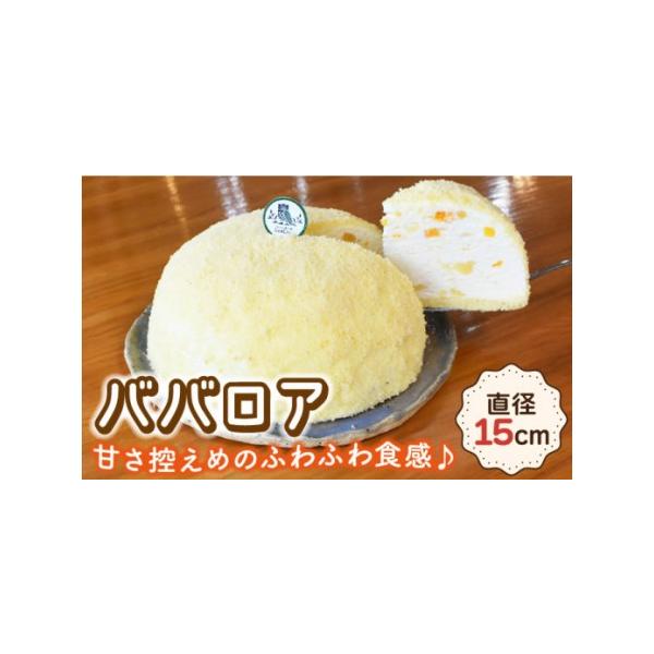 ■ 容量　ババロア 直径 約15cm■ 配送について　ご入金確認から2週間程度で配送いたします。※前後する場合がございます。　【年内発送について】　12月10日までに決済完了分は年内発送いたします。　【年明け発送について】　12月11日以降...