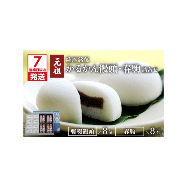ふるさと納税 【7営業日以内に発送】かるかん元祖明石屋 軽羹饅頭・春