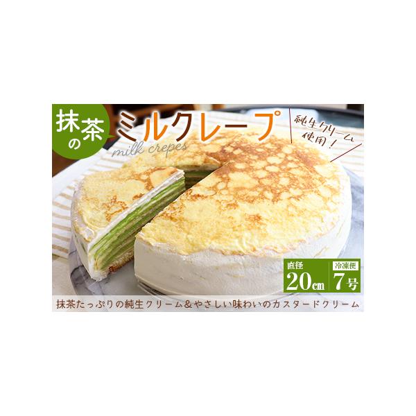 ■ 容量　サイズ：直径20cm（7号／8〜10名様分）　　賞味期限：製造日から30日（要冷凍）　※お召し上がり前に冷蔵庫に入れて解凍してください。解凍時間目安：8時間〜半日程度　　アレルギー：卵・乳・小麦■ 配送について　寄附納入確認後、１...