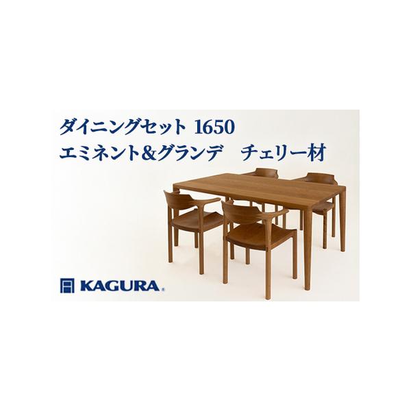 家具蔵 KAGURA ダイニングセット 1650 チェリー材の魅力