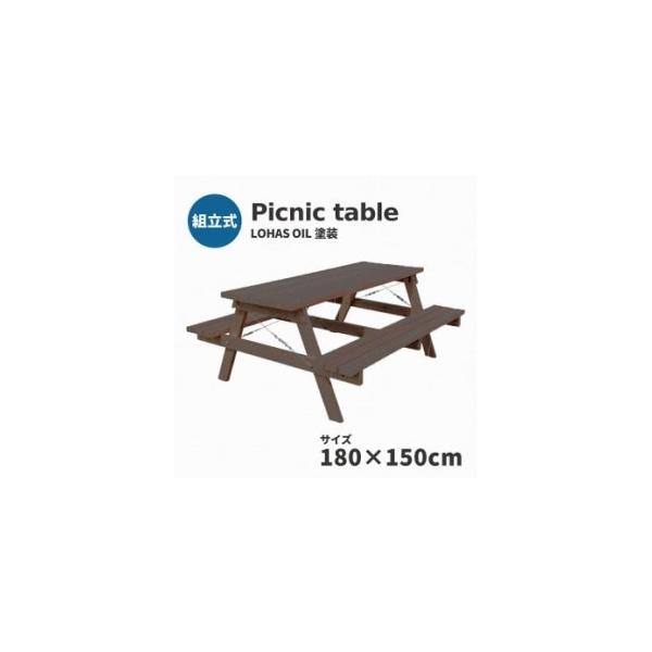 ■ 容量　Picnic table　W1800×D1500　ミディアムブラウン　タイプ：【常温】