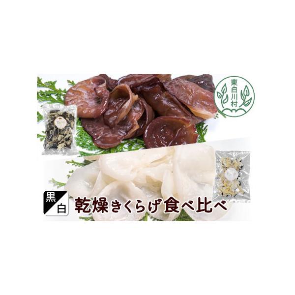 ■ 容量　・乾燥きくらげ（100g）　・乾燥白いきくらげ（50g）■ 配送について　入金確認後、7日前後で順次発送　　※納品日のご指定はお受けしておりません。　※発送予定日のお答えはいたしかねます。　※天候等の事情によりお届けが遅くなる場合...