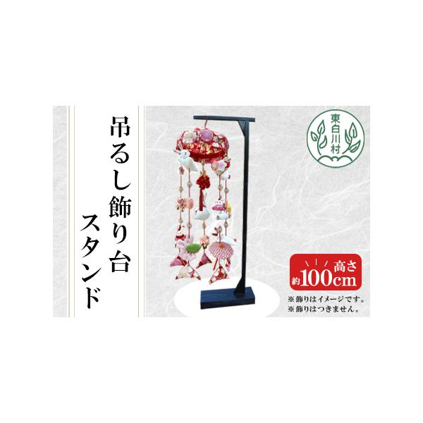 ■ 容量　サイズ　　・高さ約100cm　・台座約30cm×15cm■ 配送について　入金確認後、順次発送　　※納品日のご指定はお受けしておりません。　※発送予定日のお答えはいたしかねます。　※天候等の事情によりお届けが遅くなる場合があります...