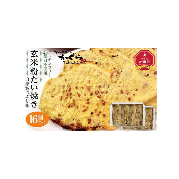 ■ 容量　玄米粉たい焼き（自家製つぶし餡）16個セット　（約100g×16個）　【賞味期限】　出荷日を含めて３ヶ月　【アレルギー】　特定原材料は含みません。　2022年1月よりグルテンフリーたい焼き専用店となりました。　小麦アレルギーの我が...