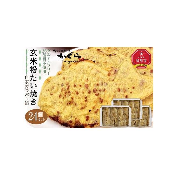 ■ 容量　玄米粉たい焼き（自家製つぶし餡）24個セット　（約100g×24個）　【賞味期限】　出荷日を含めて３ヶ月　【アレルギー】　特定原材料は含みません。　2022年1月よりグルテンフリーたい焼き専用店となりました。　小麦アレルギーの我が...