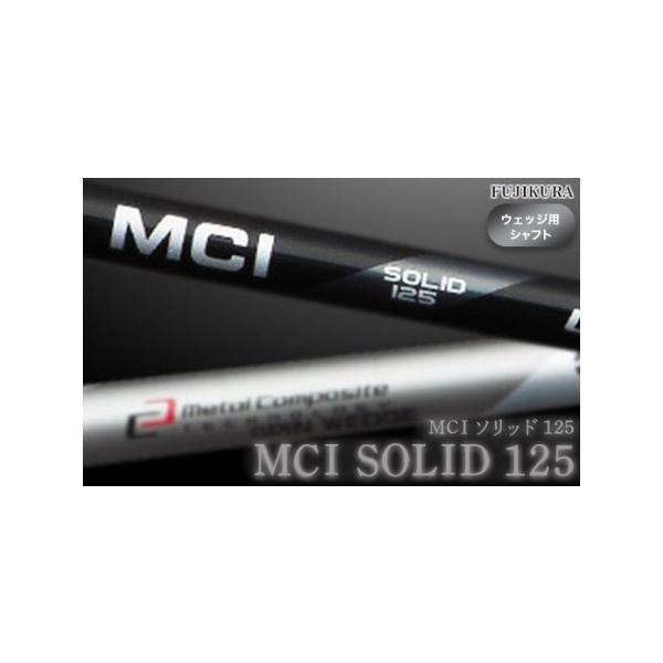 ■ 容量　１.ウェッジ用シャフト（MCIウェッジ SOLID125）　1本　２.IOMICグリップ（スティッキー1.8バックライン無）　1本　３.交換工賃（製作代）　　※シャフトのみの発送は出来ません。　　※大蔵ゴルフスタジオ世田谷にご来店...
