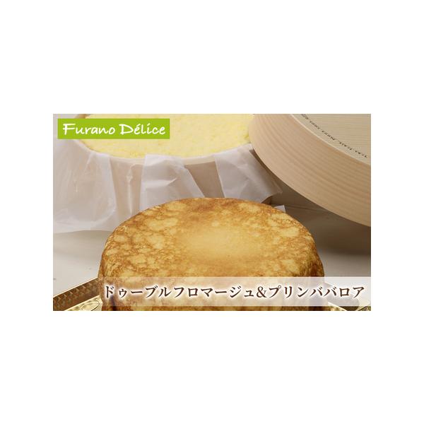 ■ 容量　・ドゥーブルフロマージュ 12cm（直径12cm×1台）　・プリンババロア（直径12cm×1台）　■ 配送について　2026年1月中旬より順次出荷　　タイプ：【冷蔵】