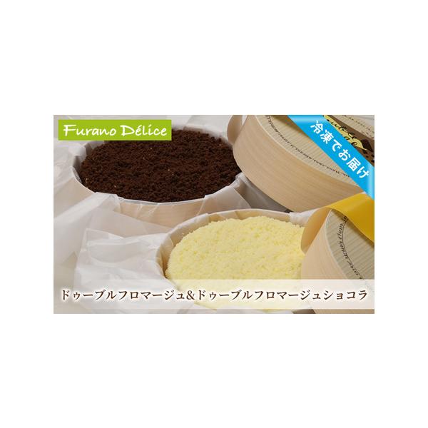 ■ 容量　・「冷凍」ドゥーブルフロマージュ（4号サイズ（直径12cm）×1台）　・「冷凍」ドゥーブル　ショコラ（×1台）　■ 配送について　2026年1月中旬より順次出荷　　タイプ：【冷凍】