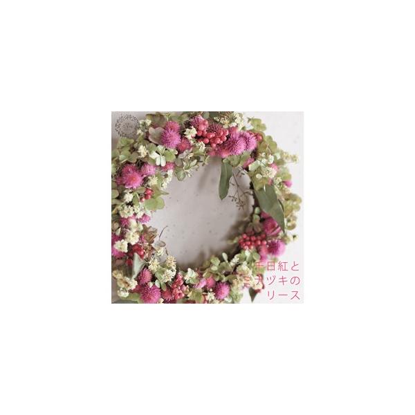 ■ 容量　千日紅とミナヅキのリース　サイズ：約直径22〜25cm　素材：千日紅・あじさいミナヅキオータムフレイズ・ペッパーベリー・アキレアパール・ユーカリポポラスベリー（すべてドライフラワー）　●室内用　　タイプ：【常温】