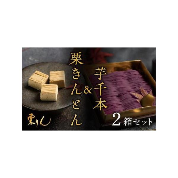 ■ 容量　【芋千本（濃紫)】　1箱（大福9個入）　　【栗きんとん（琥珀）】　1箱（8個入）　【賞味期限】　冷凍-18℃以下で20日間（解凍後は2日以内にお召し上がりください。）　【アレルギー】　乳　※ 表示内容に関しては各事業者の指定に基づ...