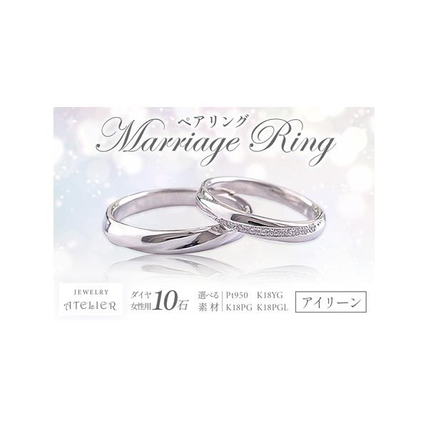 ふるさと納税で手に入れる特別な結婚指輪ペアリング