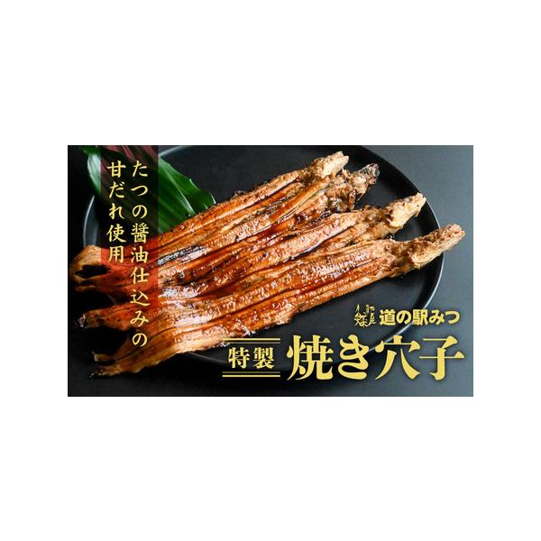 ■ 容量　焼き穴子3〜4本　※天然物により内容量は変わることがあります■ 配送について　入金確認後、受取希望日にお届けします。（受取希望日を必ずご指定ください）　木曜日、１２月３０日から１月８日までは受取希望日をご指定いただけません。左記以...