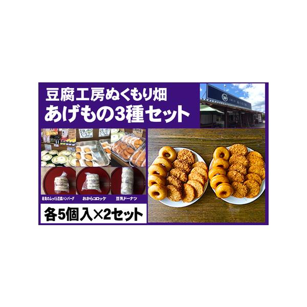 ■ 容量　豆乳ドーナツ5個×2・若鳥ふっくら豆腐ハンバーグ5個×2・おからコロッケ5個×2　　タイプ：【冷凍】