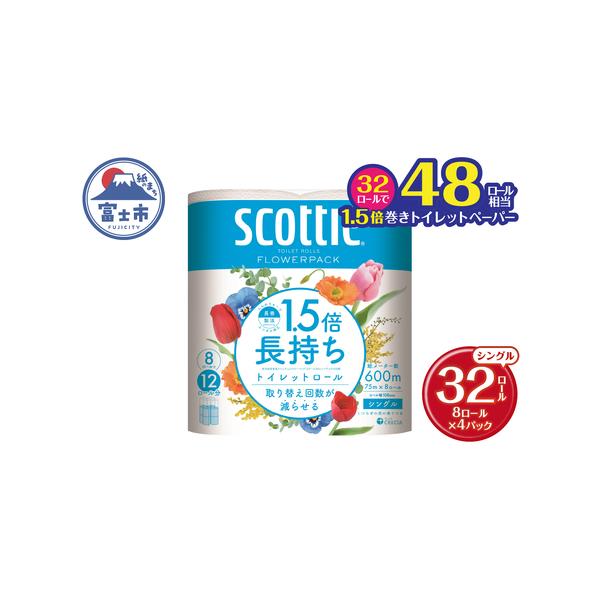 ふるさと納税でお得に長持ちトイレットペーパー32ロール