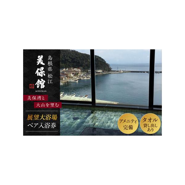 ■ 容量　入浴券（2名様分）　※入浴券は発行日から1年間に限り有効です。■ 配送について　寄附確定後、2週間前後　タイプ：【常温】