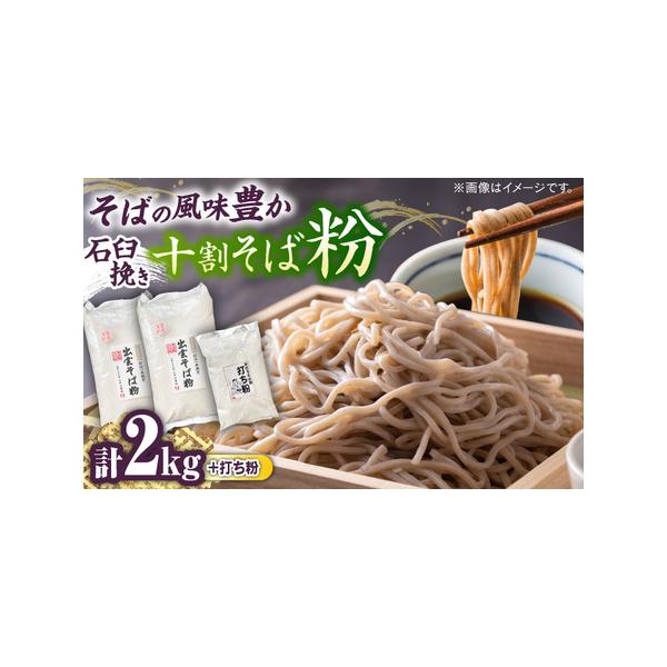 ■ 容量　国産十割そば粉1kg×2　打ち粉500ｇ　　【加工地】　島根県雲南市■ 配送について　寄附確定後、約2週間?1か月でお届け　　タイプ：【常温】