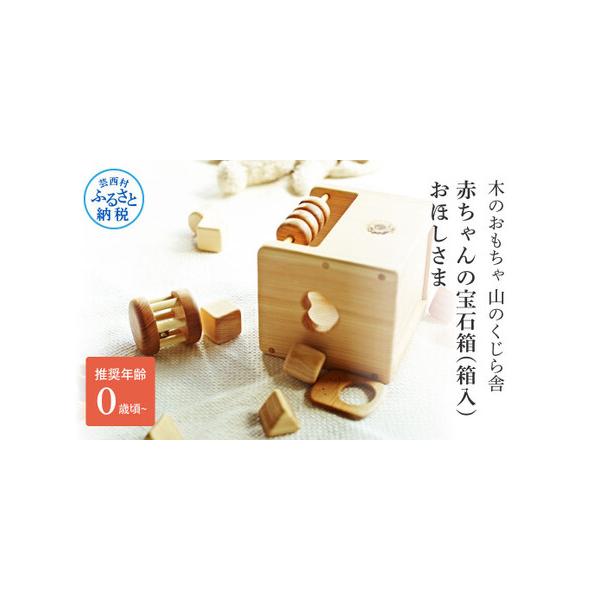 ■ 容量　【容量】　つみき9個／歯がため2個／カタカタ（おほしさま）1個／コロコロ／木箱1個／巾着1枚　※掲載している写真は「おひさま」のカタカタです。実際は「おほしさま」のカタカタをお送り致します。■ 配送について　入金確認後、1〜2ヶ月...