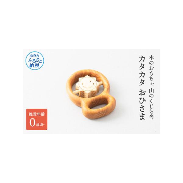 ■ 容量　【容量】　本体（おひさま）1個／巾着1枚■ 配送について　入金確認後、1〜2ヶ月を目途に発送 　タイプ：【常温】【のし】