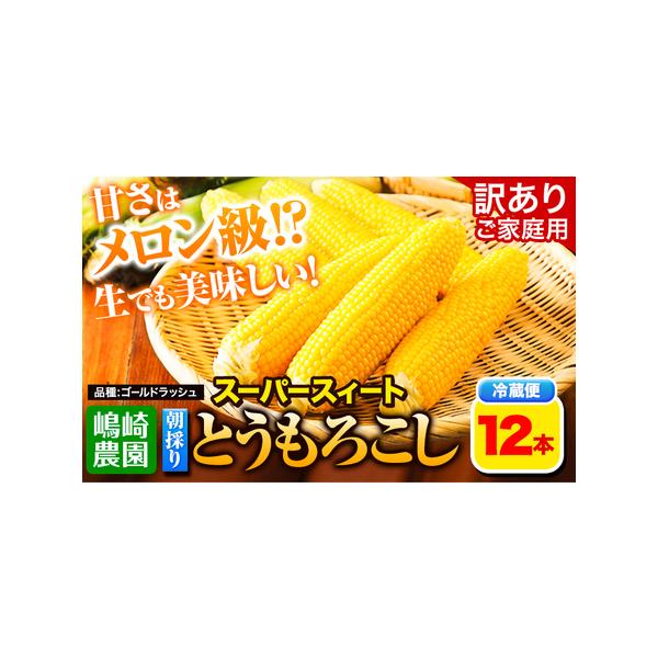 ■ 容量　12本■ 配送について　2026年8月上旬-9月上旬頃出荷　タイプ：【冷蔵】